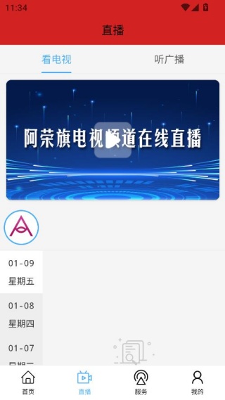我的阿荣旗客户端