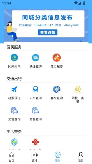 我的阿荣旗客户端