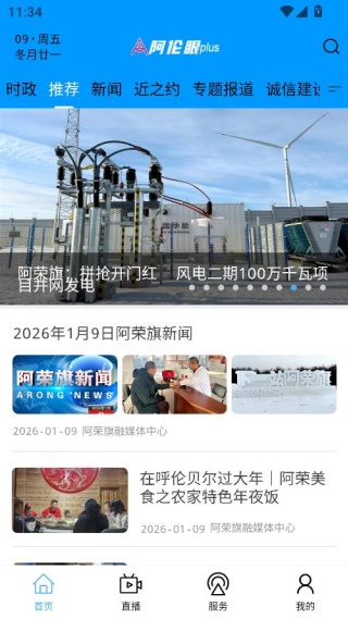 我的阿荣旗客户端