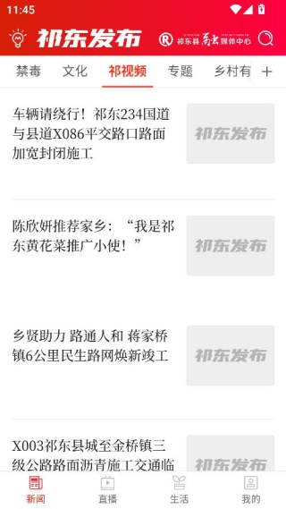 祁东发布客户端 祁东发布客户端