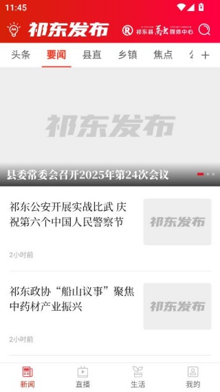 祁东发布客户端 祁东发布客户端