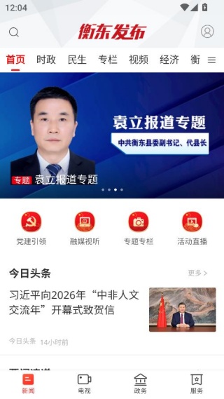 衡东发布 衡东发布