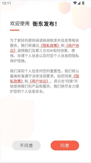 衡东发布 衡东发布