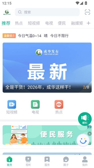 成华发布客户端 成华发布客户端