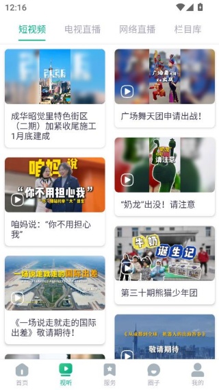 成华发布客户端 成华发布客户端