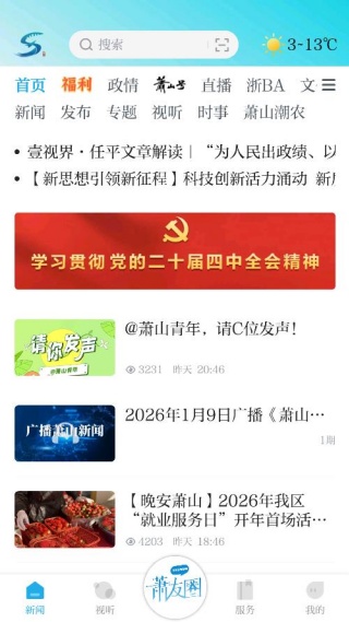 萧山发布 萧山发布