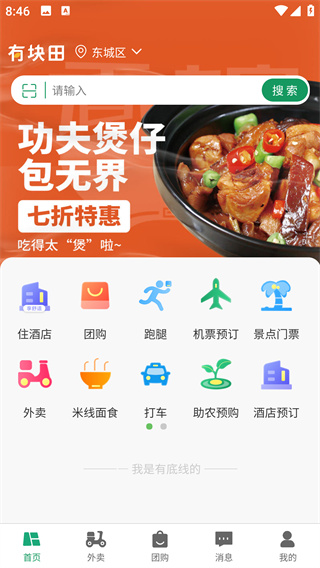 有块田本地生活app最新版下载 有块田本地生活app最新版下载