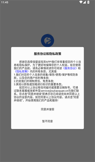 佳塑采找货app最新版下载 佳塑采找货app最新版下载