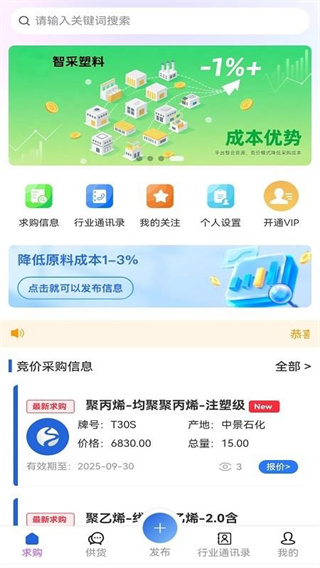 佳塑采找货app最新版下载 佳塑采找货app最新版下载