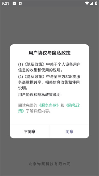 询赋app最新版下载 询赋app最新版下载