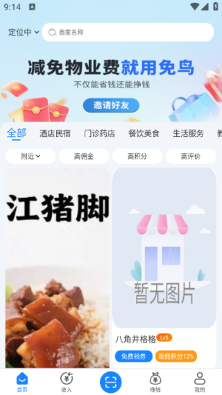 免鸟app下载安装 免鸟app下载安装