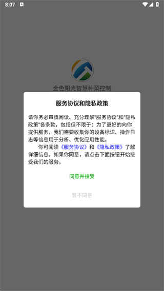 金色阳光智慧种菜控制app下载