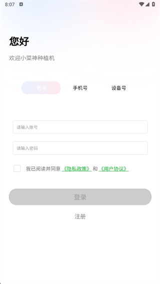 金色阳光智慧种菜控制app下载