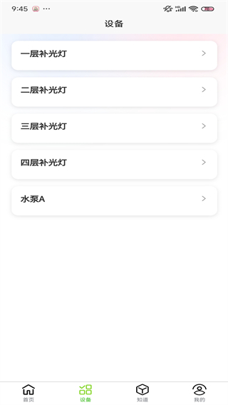 金色阳光智慧种菜控制app下载
