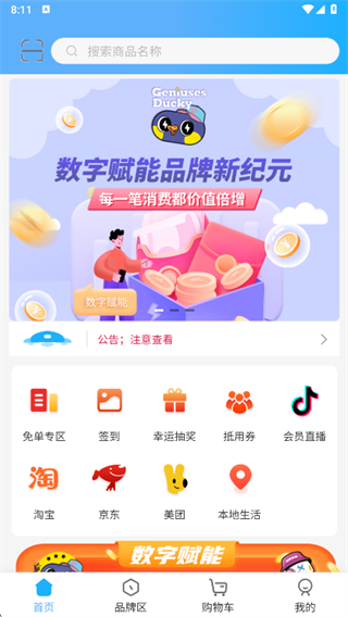 发财鸭APP下载 发财鸭APP下载