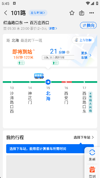 车来了实时公交查询app下载