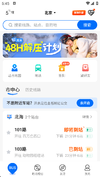 车来了实时公交查询app下载
