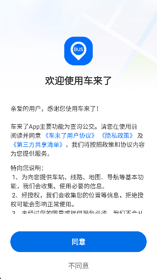 车来了实时公交查询app下载
