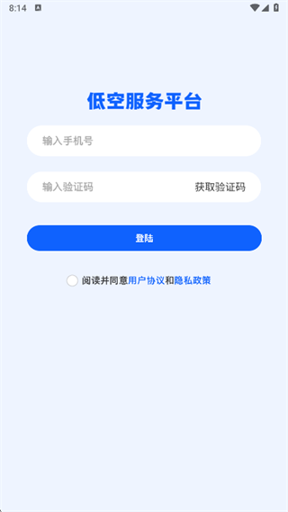 低空服务平台app下载 低空服务平台app下载