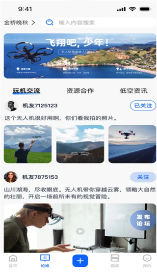 低空服务平台app下载 低空服务平台app下载