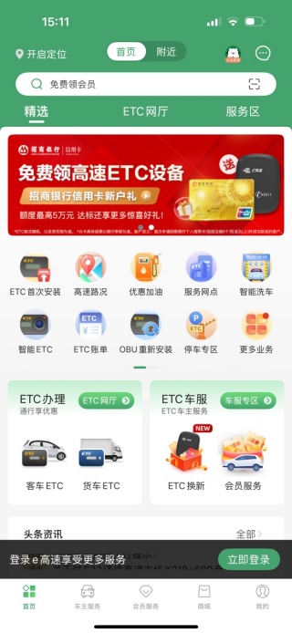 河南高速云监控(e高速)下载 河南高速云监控(e高速)下载