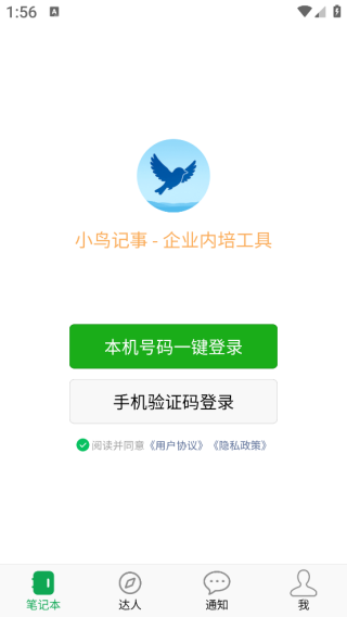 小鸟记事app下载