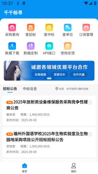 千千标寻app下载