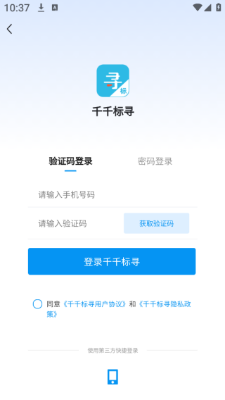 千千标寻app下载