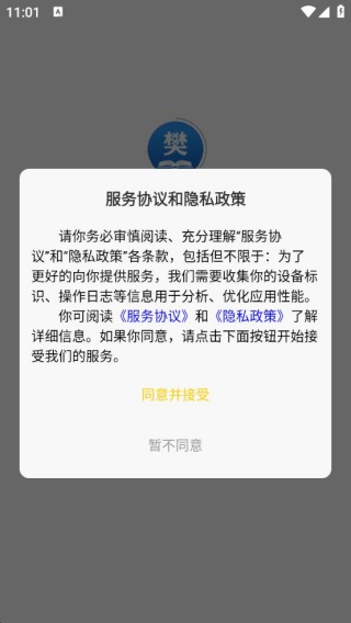 樊教通安卓版下载