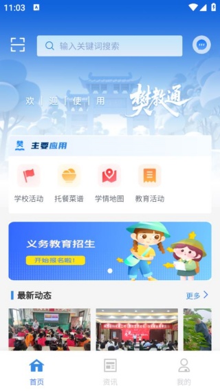 樊教通安卓版下载