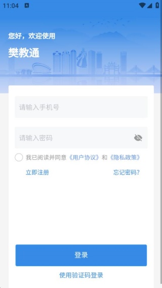 樊教通安卓版下载