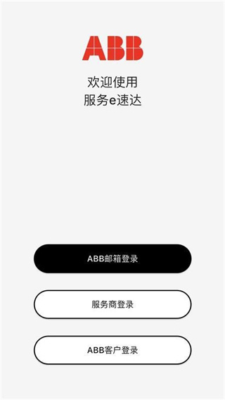 服务e速达app最新版下载