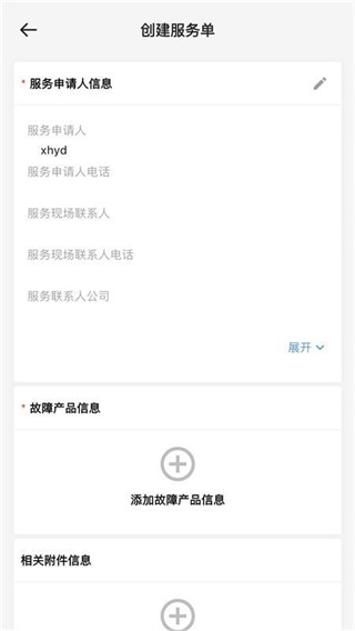 服务e速达app最新版下载