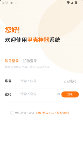 甲壳神器软件下载