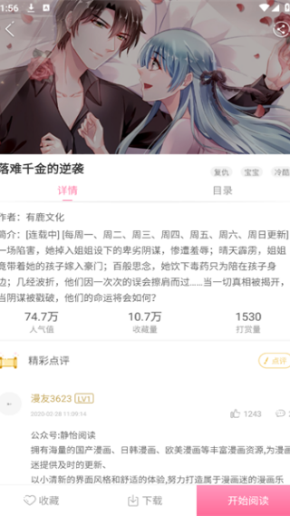 漫看漫画安卓版下载 漫看漫画安卓版下载