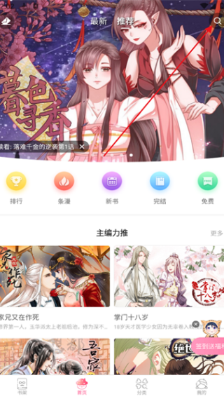 漫看漫画安卓版下载 漫看漫画安卓版下载