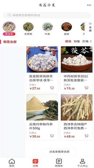 汉中药材网app最新版下载 汉中药材网app最新版下载