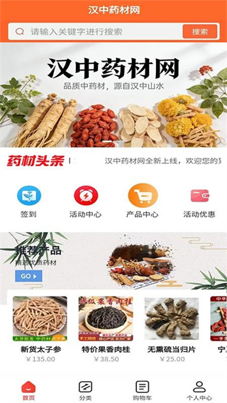 汉中药材网app最新版下载 汉中药材网app最新版下载