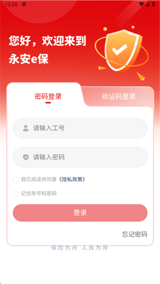 永安e保app下载