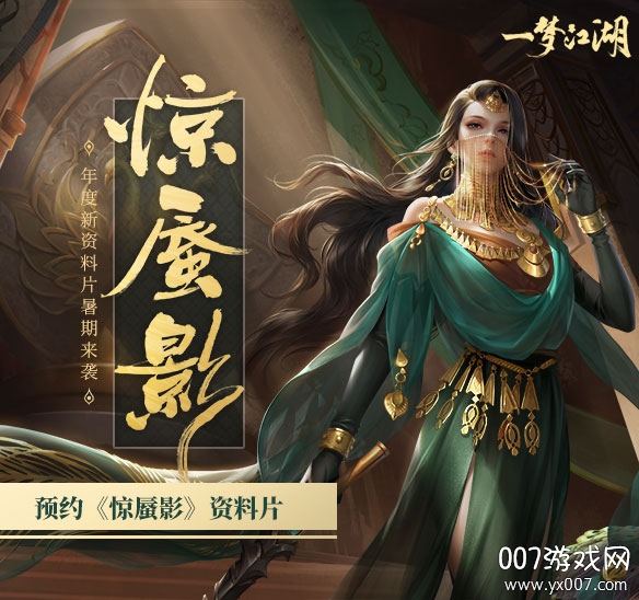 一梦江湖端午节时装版