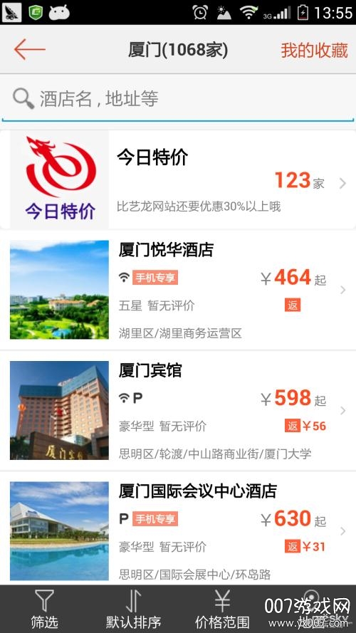 艺龙旅行2021特价最新版 艺龙旅行2021特价最新版