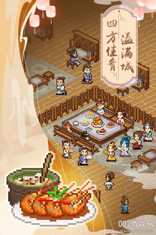 我在长安开酒肆趣味版 v1.3.1 特别版