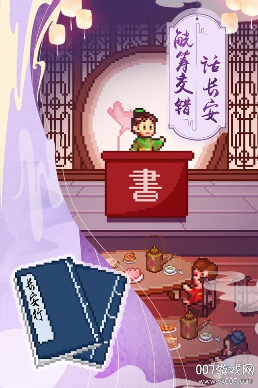 我在长安开酒肆趣味版 v1.3.1 特别版