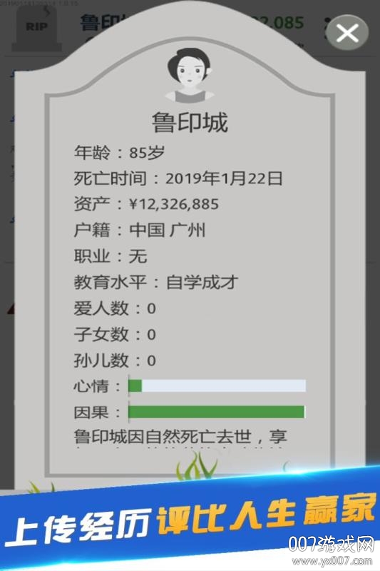 第二人生超级攻略版 v1.77.7 特别版