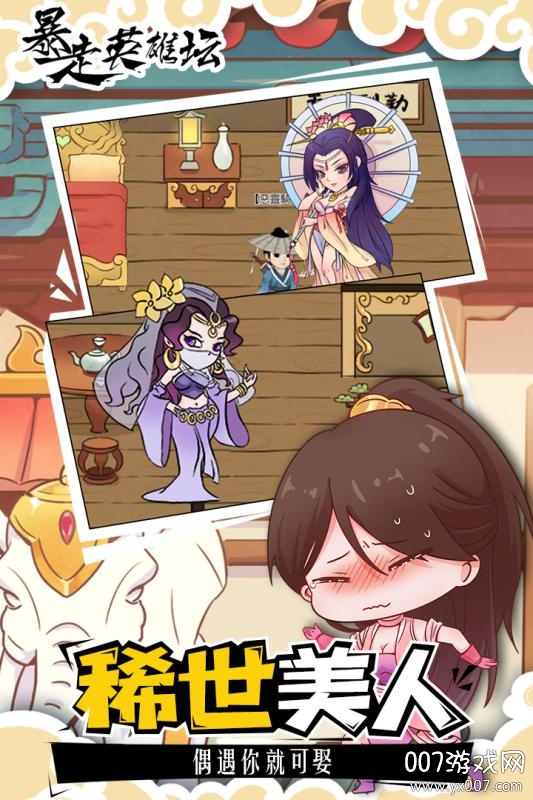 暴走英雄坛九游版下载安装 v3.3.0 官方版