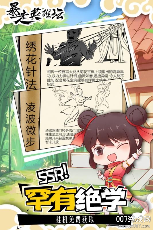 暴走英雄坛九游版下载安装 v3.3.0 官方版