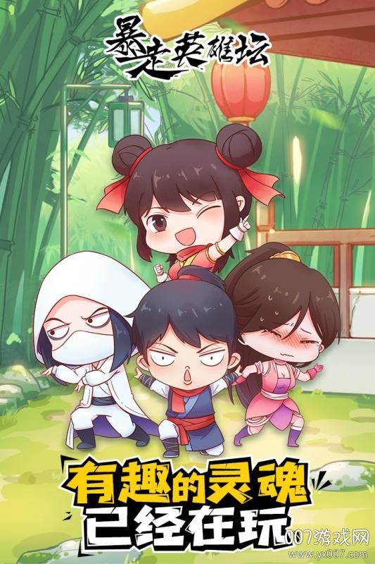 暴走英雄坛九游版下载安装 v3.3.0 官方版