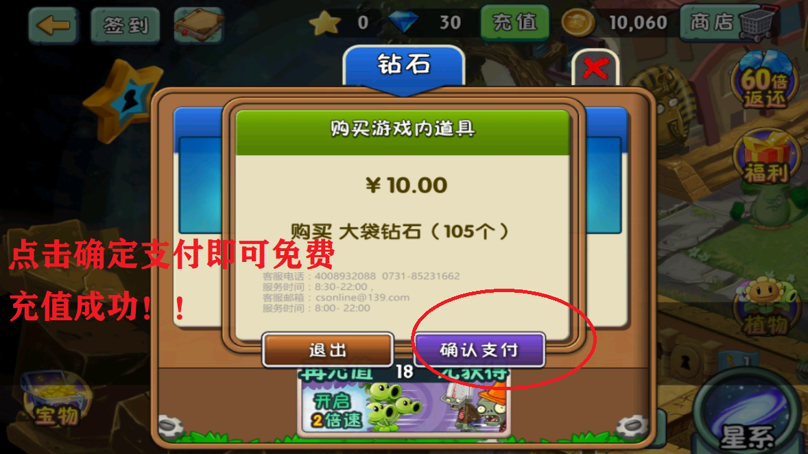 pvz2内置MOD修改器中文版 v11.9.1 最新版
