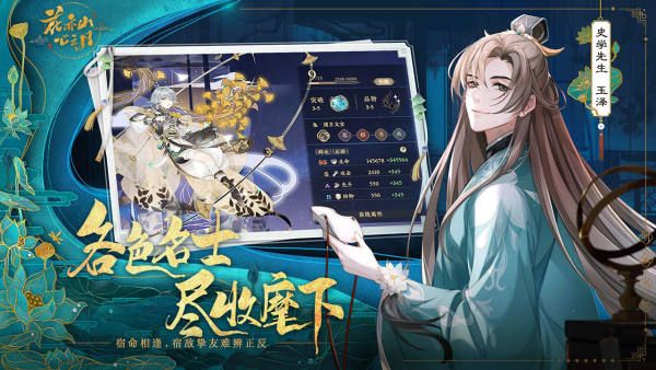 花亦山心之月九游渠道服下载 v1.8.4 最新版