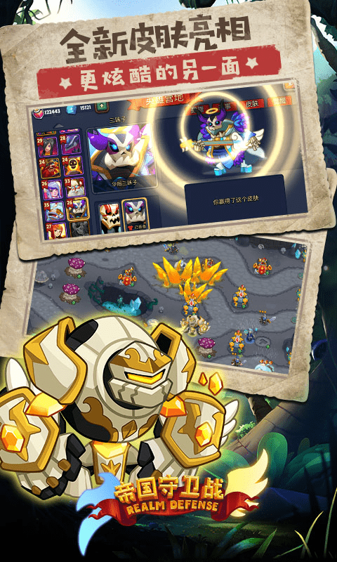 帝国守卫战最新版本下载 v3.1.4 安卓版